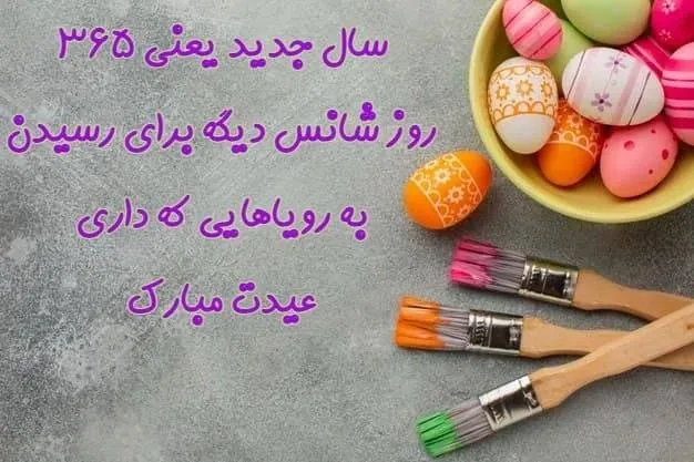 تبریک عید