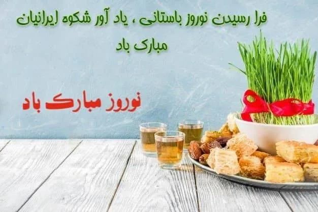 تبریک عید به همسر