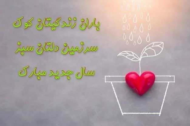 تبریک دوستانه