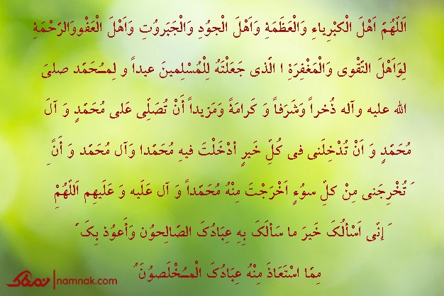 ذکر قنوت نماز عید فطر قنوت عید فطر