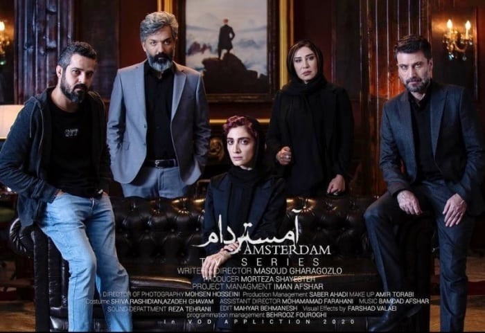 سینمایی آمستردام