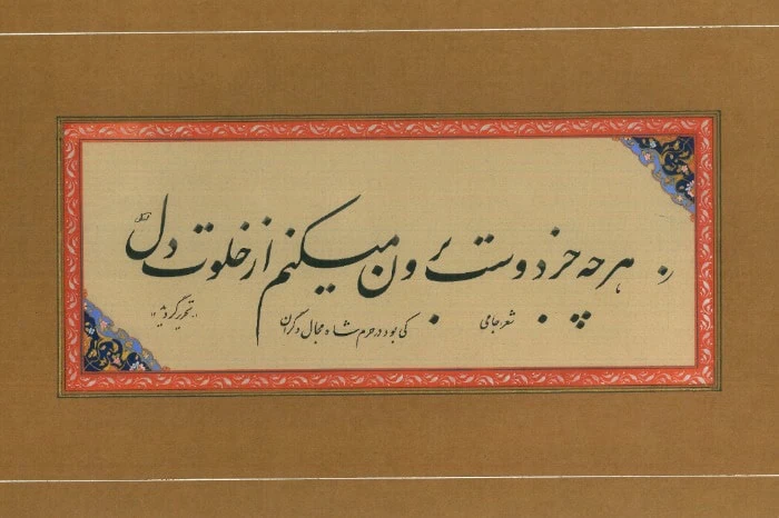اساتید خوشنویسی