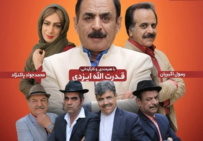 تئاتر های قدرت الله ایزدی