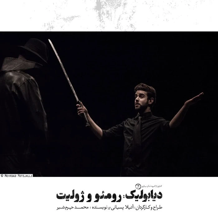 نمایش رومئو و ژولیت