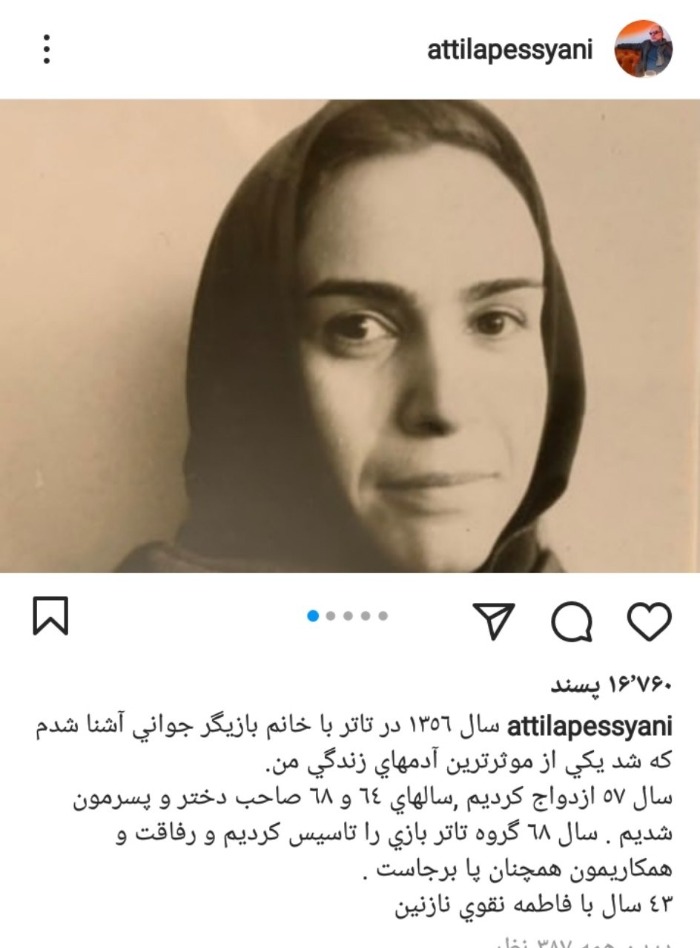 همسر آتیلا پسیانی