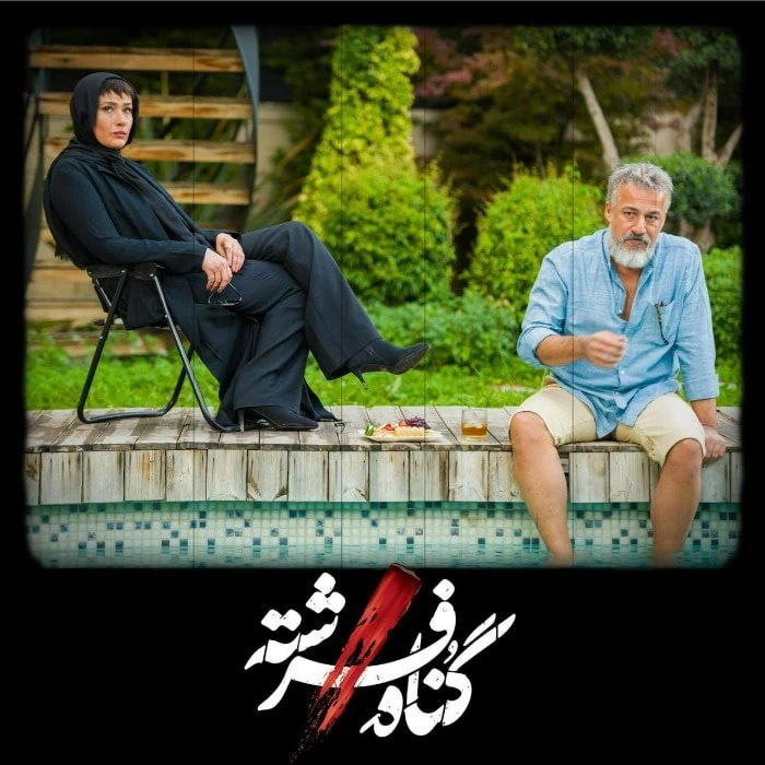 سریال گناه فرشته