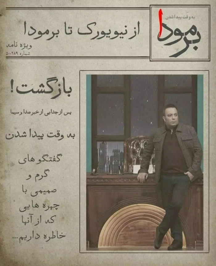 برنامه برمودا
