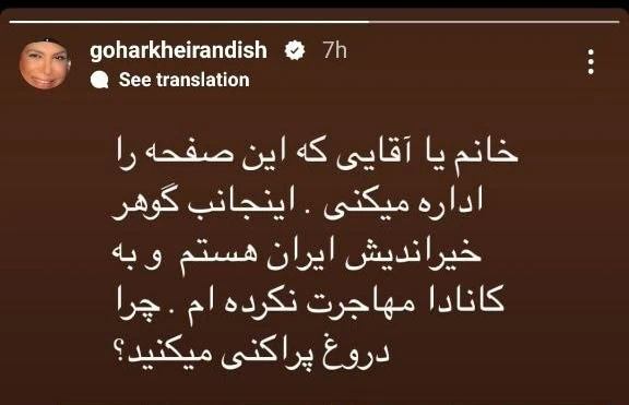 گوهر خیر اندیش