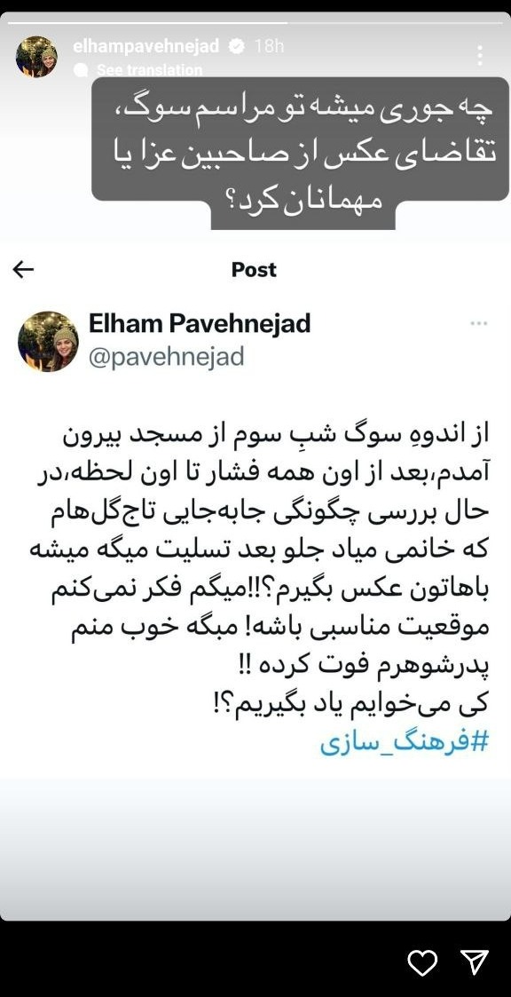 الهام پاوه نژاد