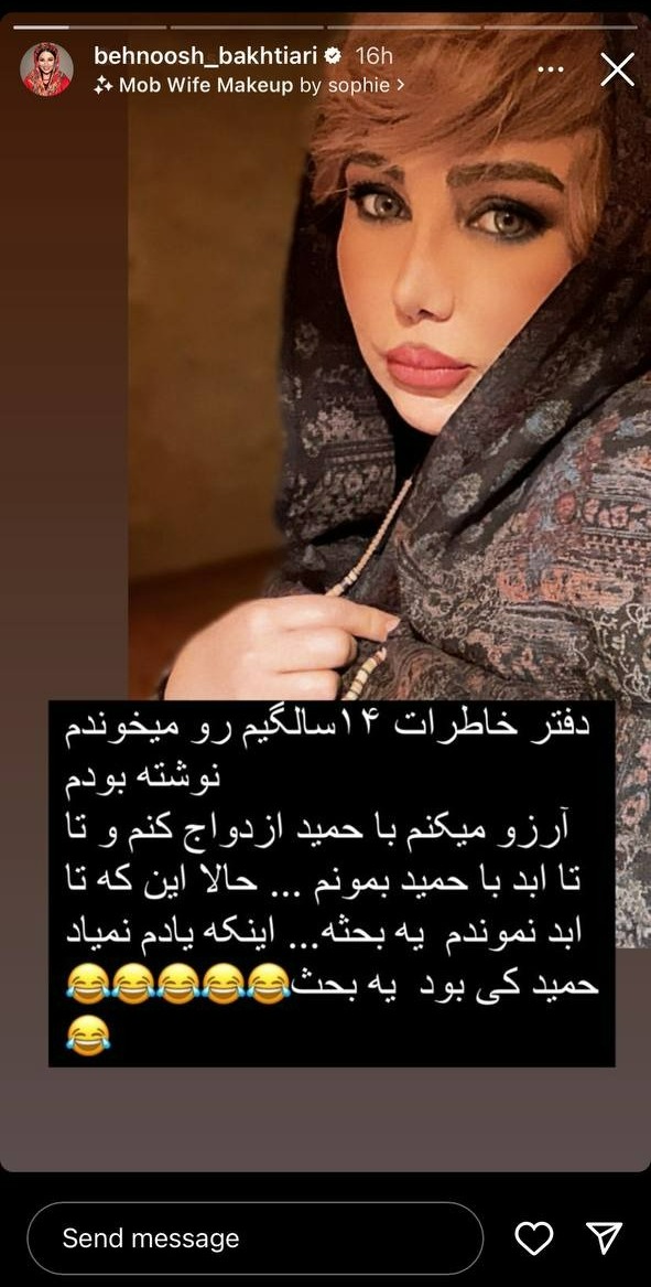 بهنوش بختیاری