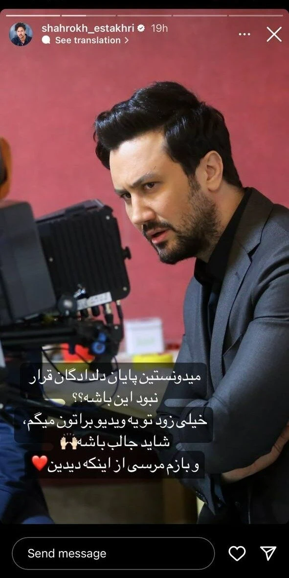 شاهرخ استخری