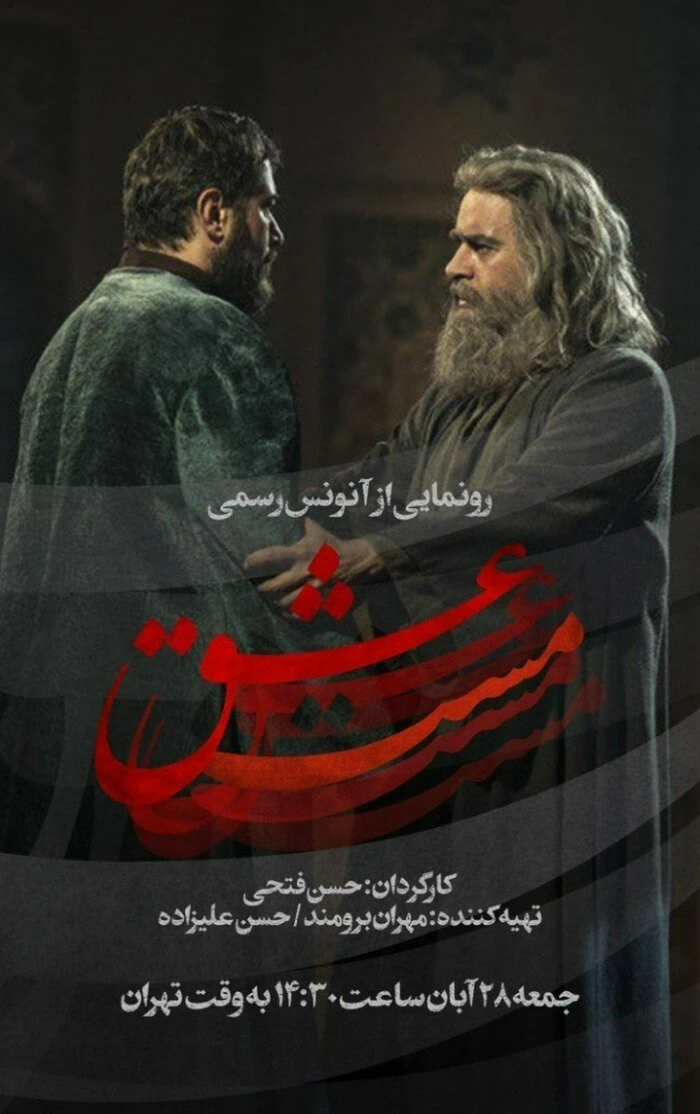 فیلم مست عشق