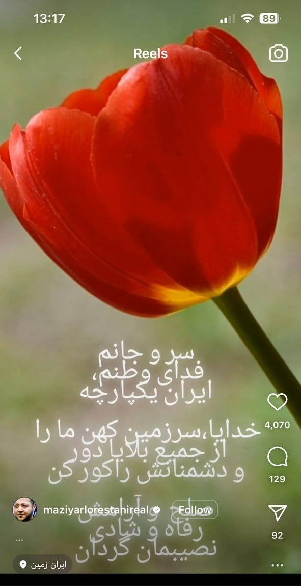 مازیار لرستانی