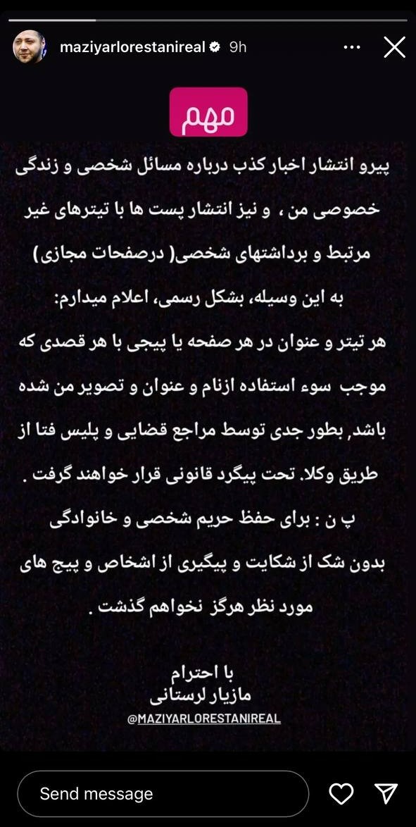 مازیار لرستانی