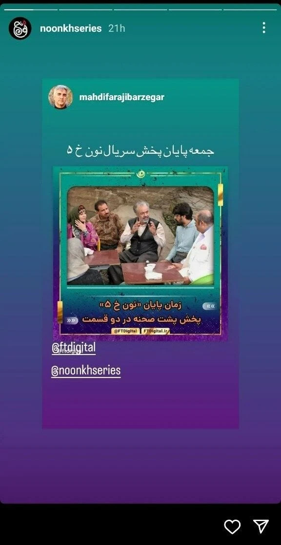 سریال نون خ 5