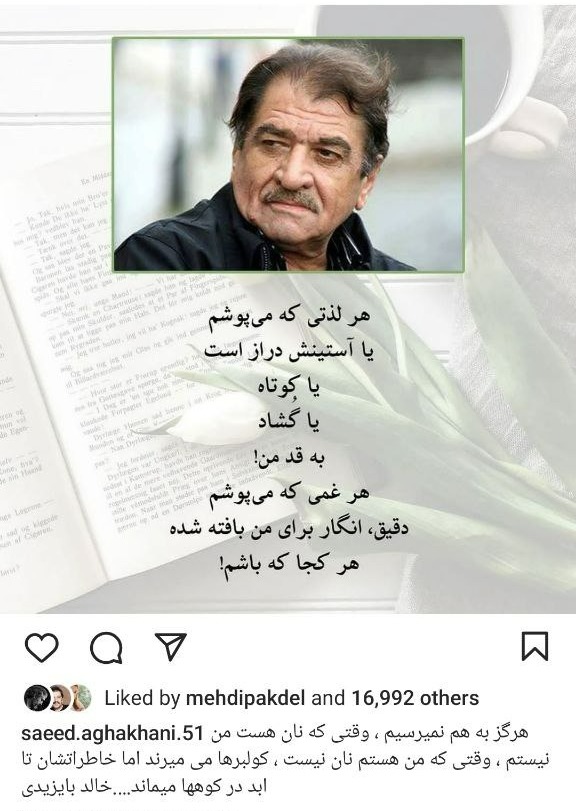 سعید آقاخانی