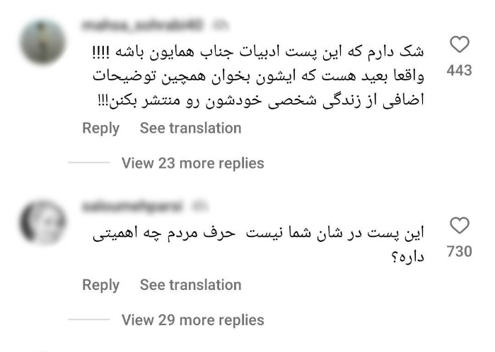 طرفداران همایون شجران