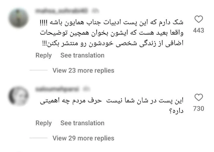 طرفداران همایون شجران