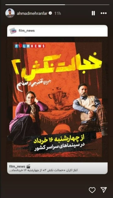 سینمایی خجالت نکش 2