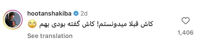 هوتن شکیبا