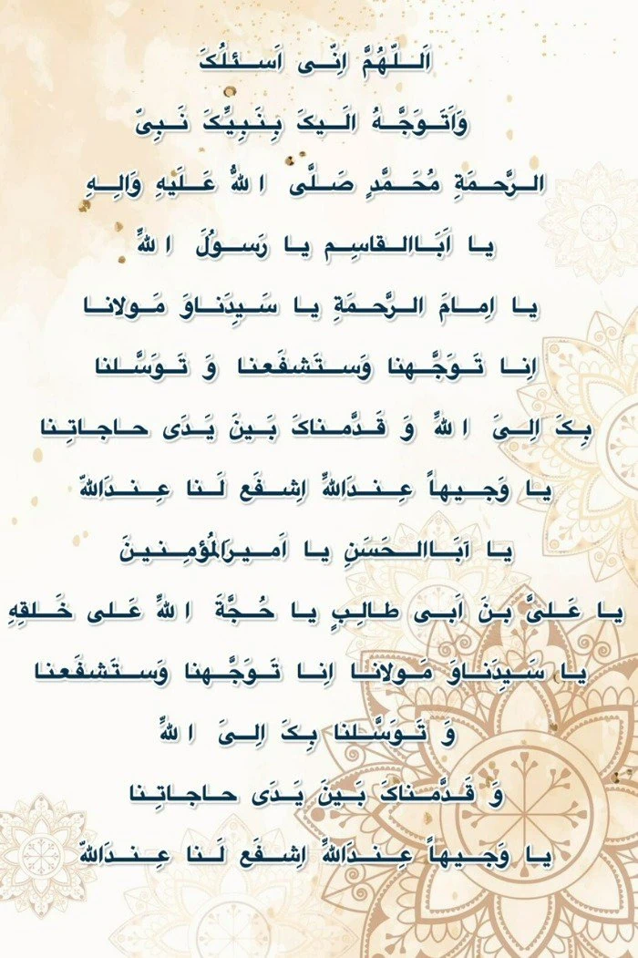 دعای توسل