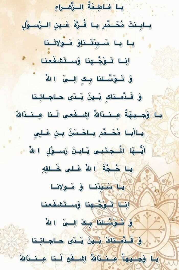 دعای توسل