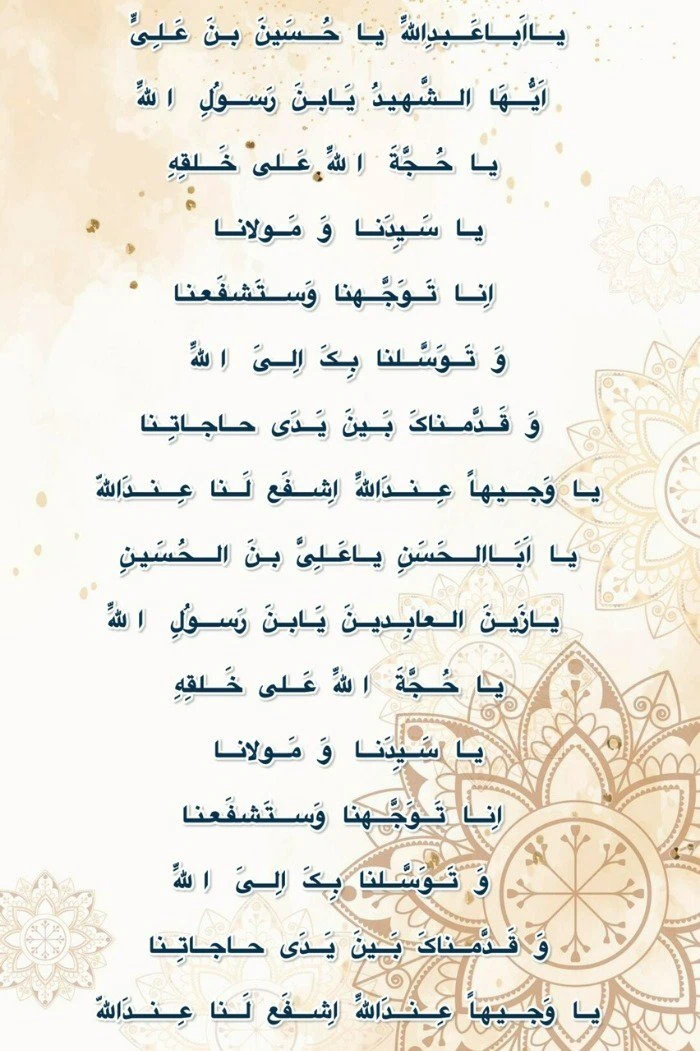 دعای توسل