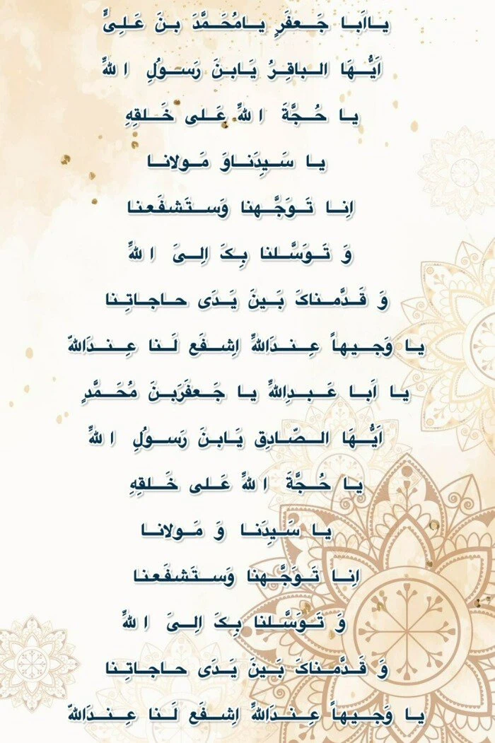 دعای توسل