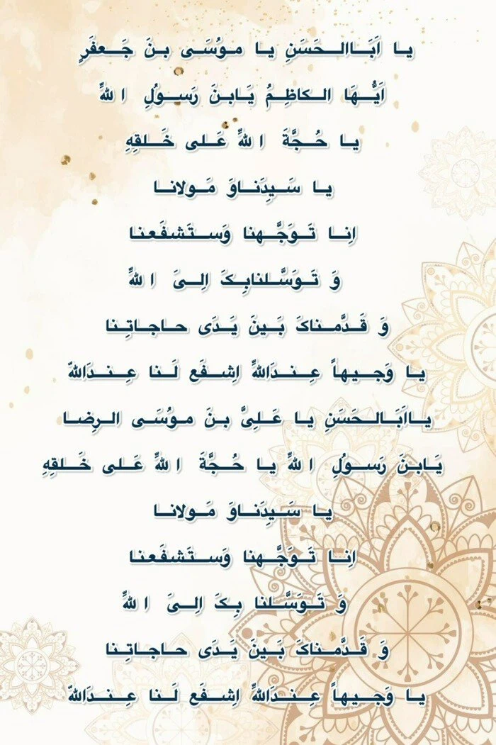 دعای توسل