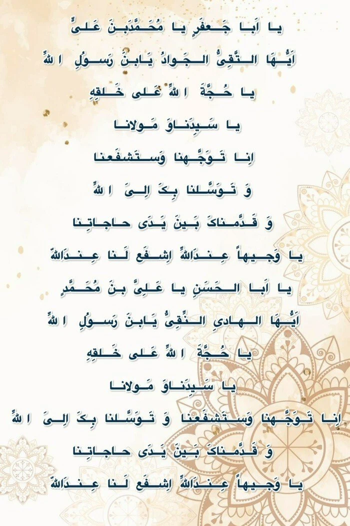 دعای توسل