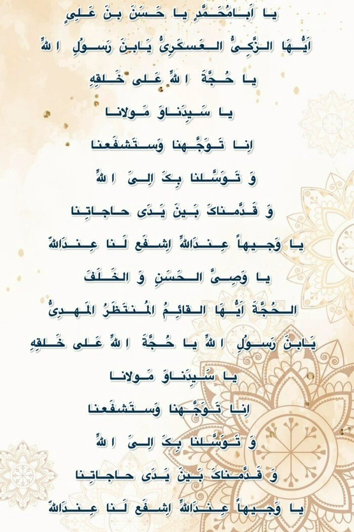 دعای توسل