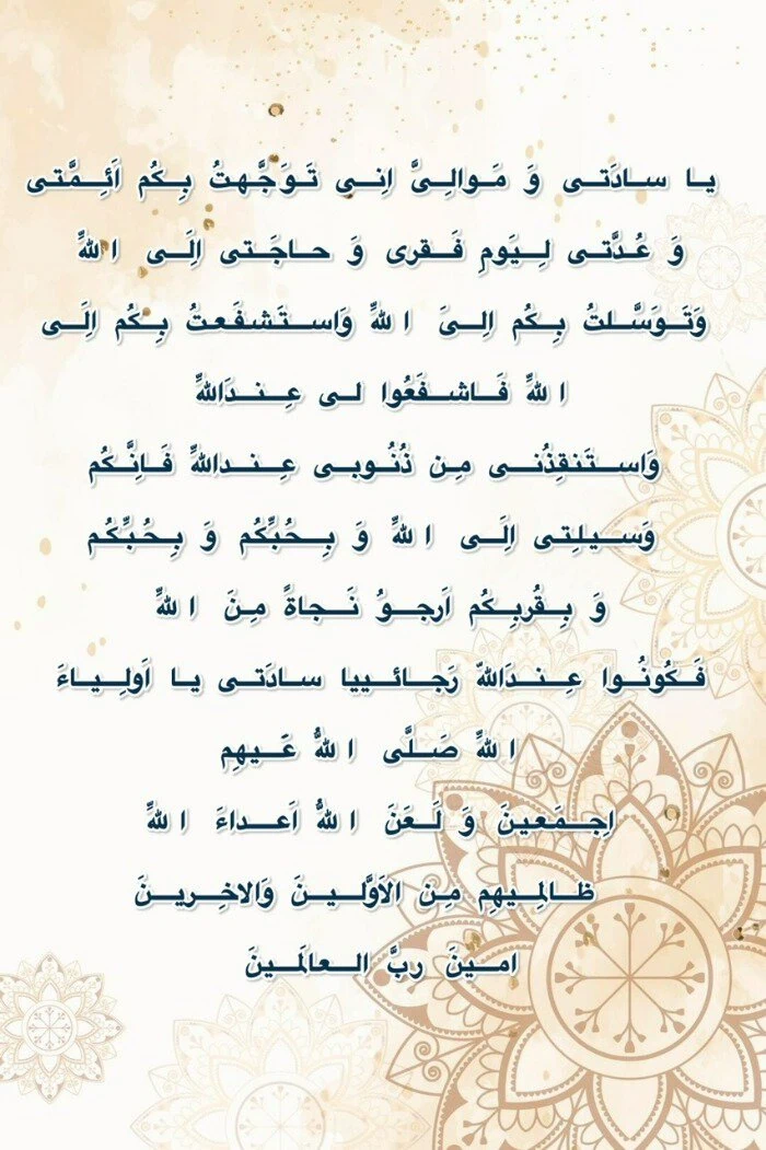 دعای توسل