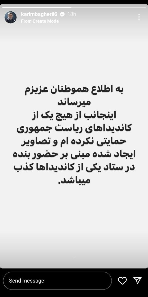 کریم باقری