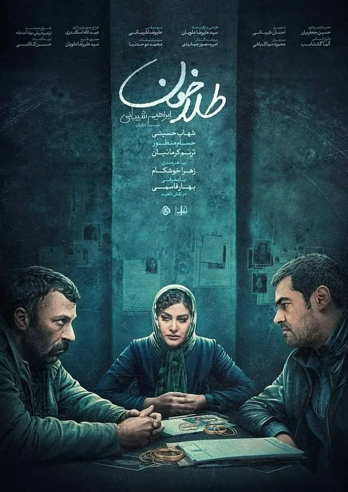فیلم طلاخون