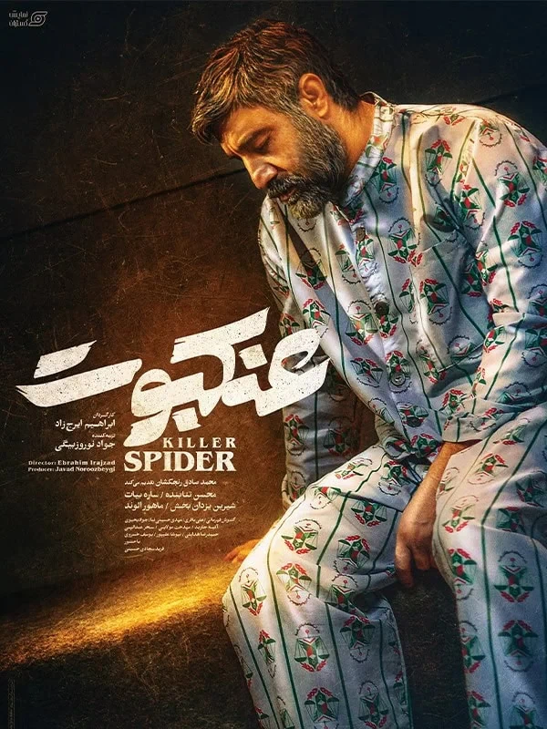 فیلم عنکبوت