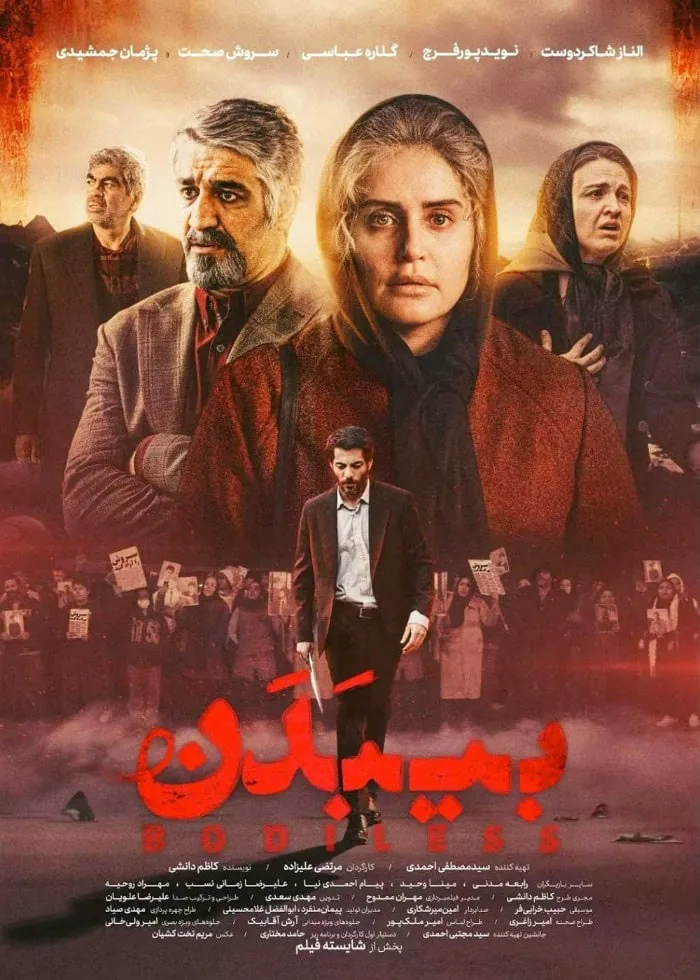 سینمایی بیبدن