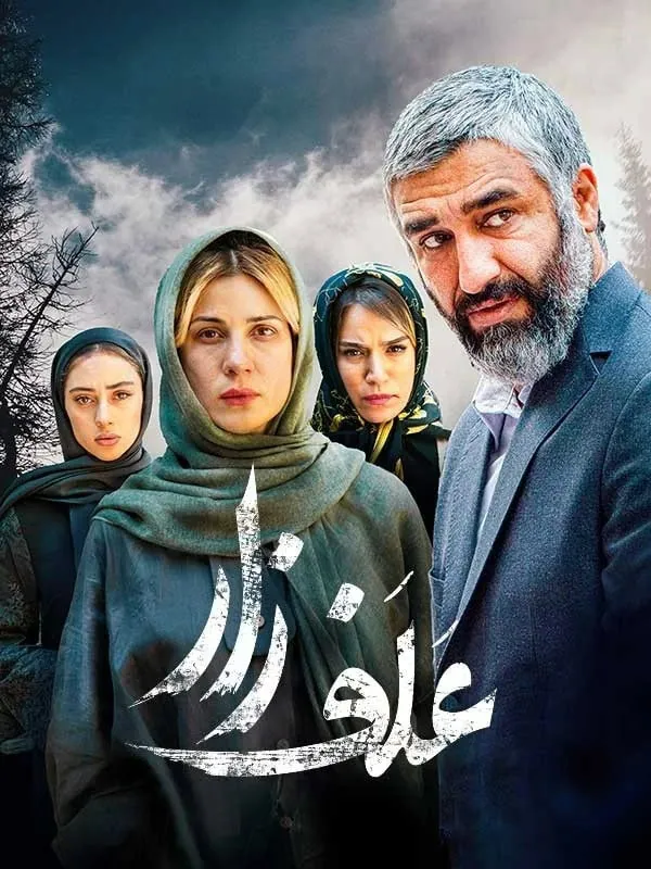فیلم علفزار