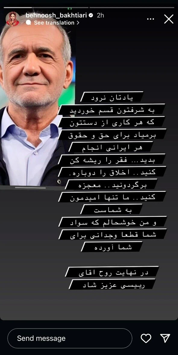 بهنوش بختیاری