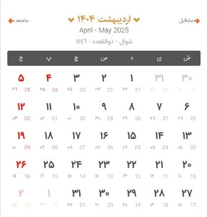 اردیبهشت 1404