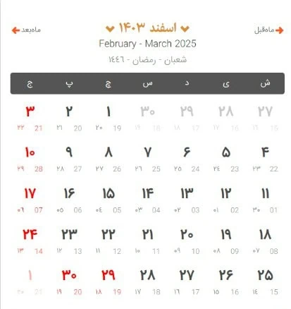 اسفند 1403