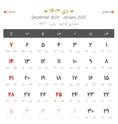 دی 1403