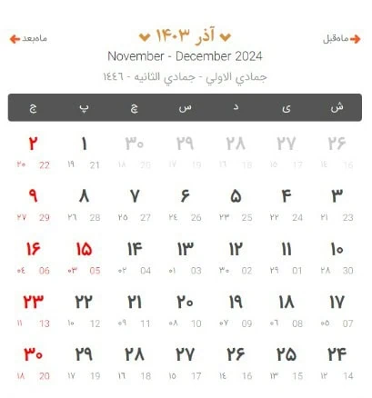آذر 1403 