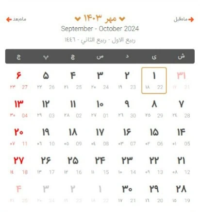 مهر 1403