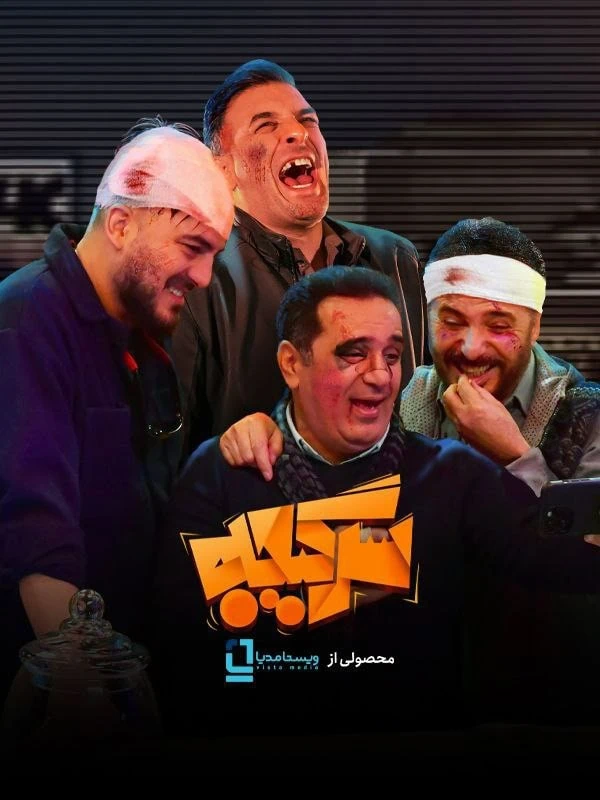 بازیگران 