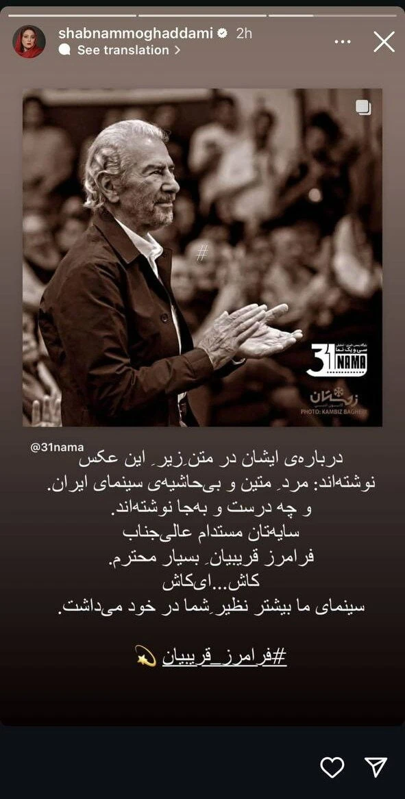 فرامرز قریبیان