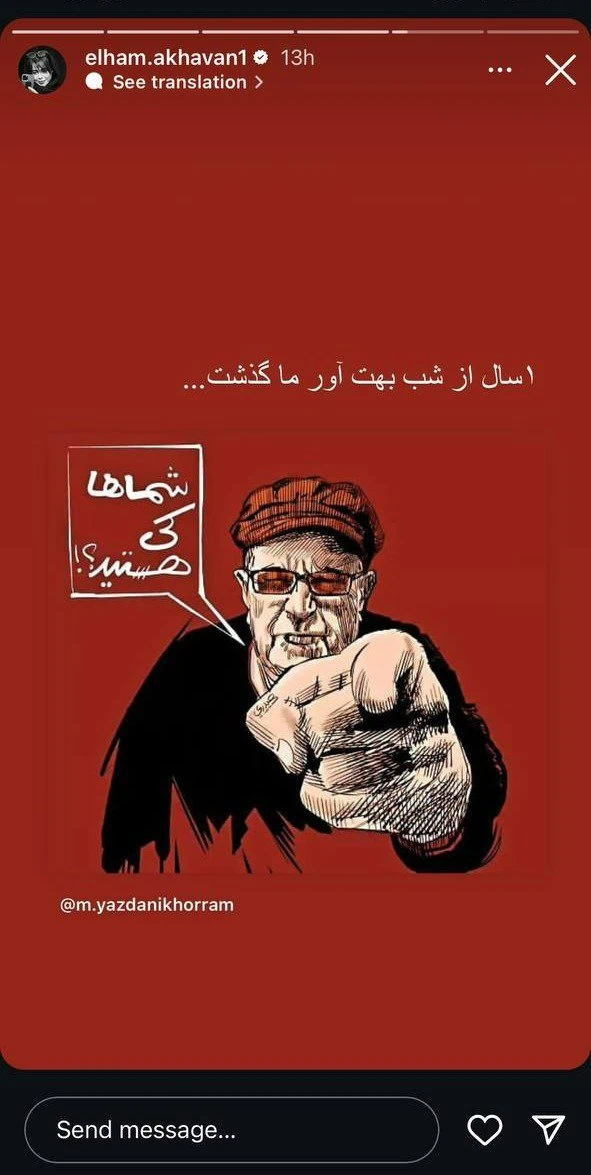 الهام اخوان