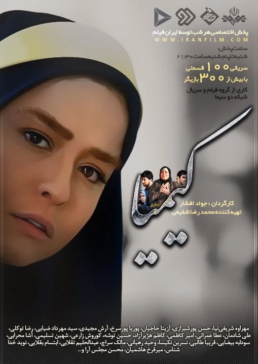 سریال کیمیا