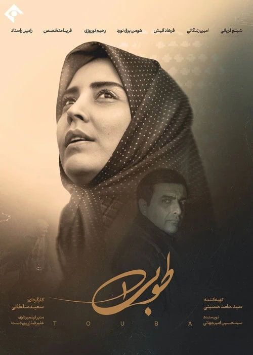 سریال طوبی