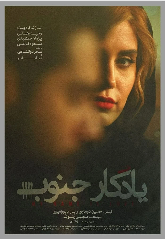 الناز شاکردوست
