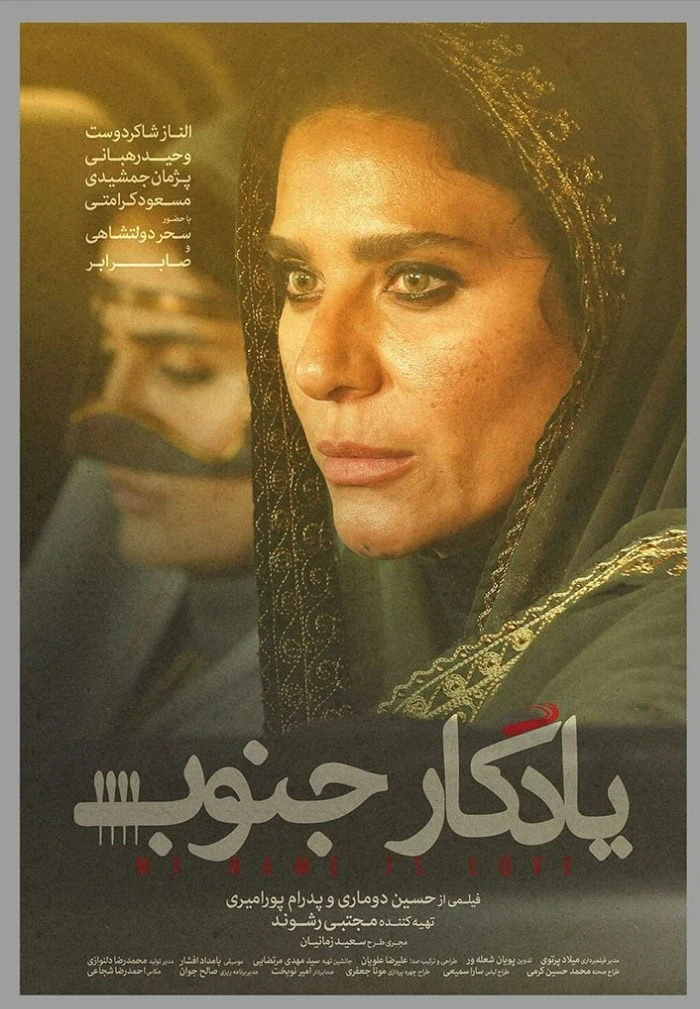 سحر دولتشاهی
